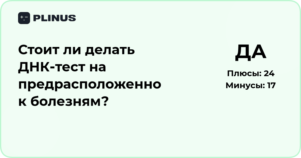 Стоит ли делать ДНК‑тест на предрасположенность к болезням?