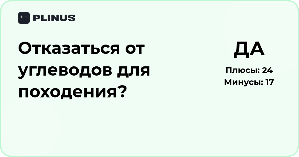 Отказаться от углеводов для похудения? Подробный анализ решения
