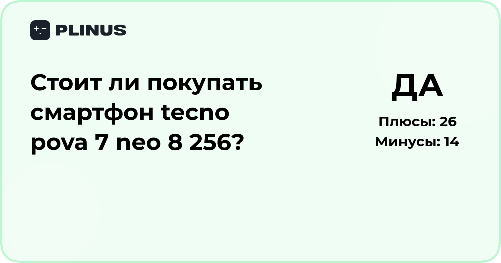 Стоит ли покупать Tecno Pova 7 Neo 8/256? Подробный анализ решения