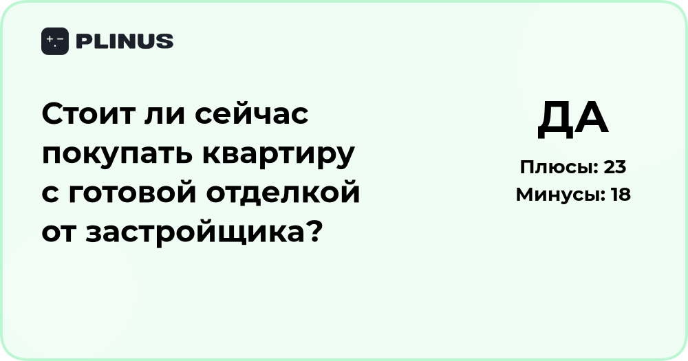 Стоит ли покупать квартиру с отделкой от застройщика? Анализ решения