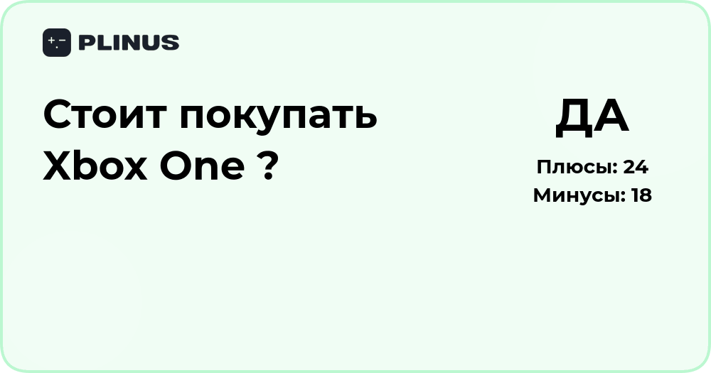 Стоит ли покупать Xbox One? Анализ преимуществ и недостатков