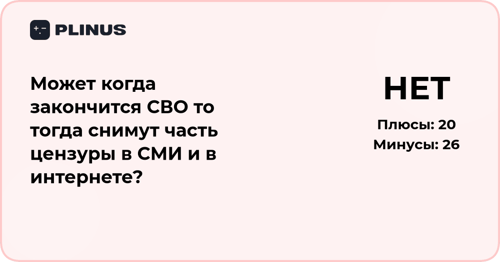 Снимут ли цензуру в СМИ и интернете после окончания СВО?
