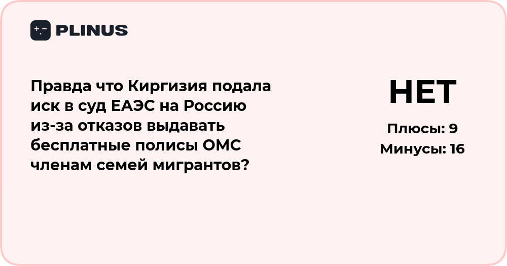 Анализ: подавала ли Киргизия иск в суд ЕАЭС на Россию из-за полисов ОМС