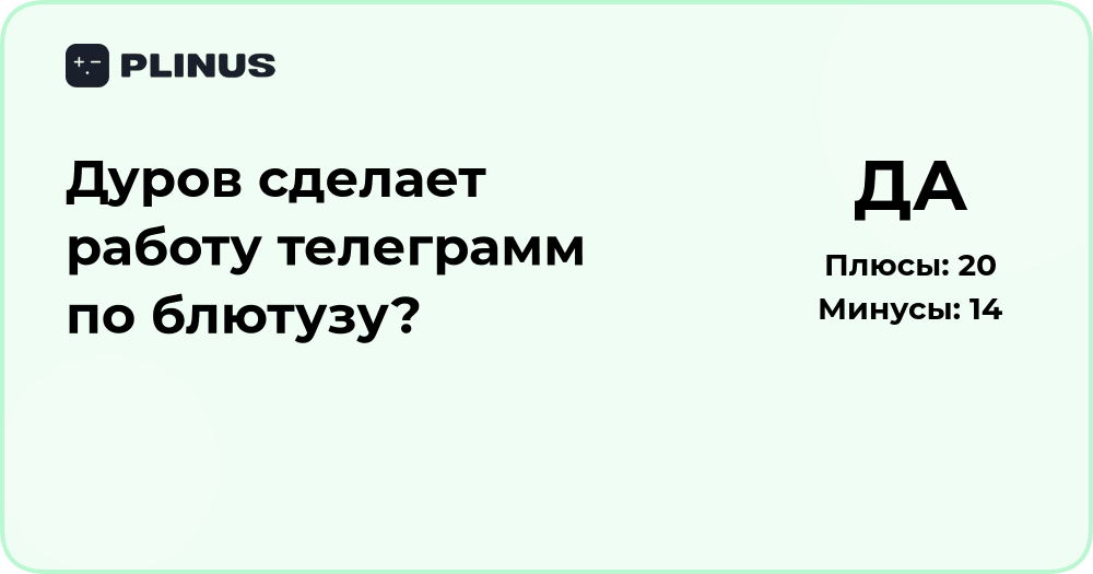 Сделает ли Дуров работу Телеграм по блютузу? Анализ решения