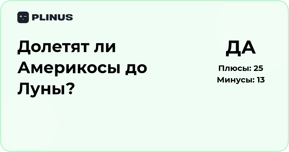 Долетят ли Америкосы до Луны? Подробный анализ возможности полета