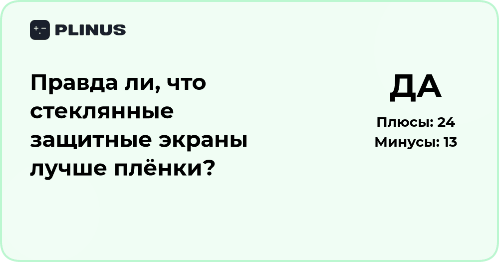 Стеклянные защитные экраны или плёнка — что лучше и надёжнее?
