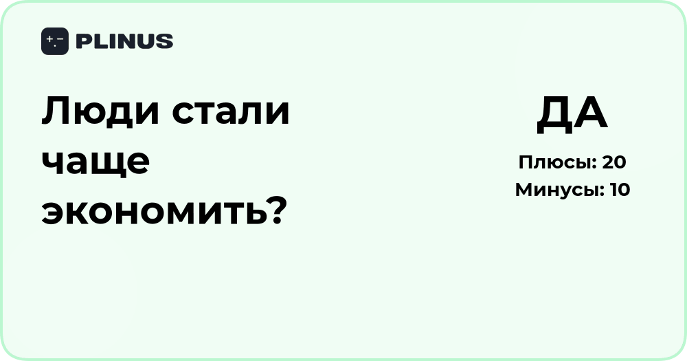 Люди стали чаще экономить? Анализ тенденций в расходах