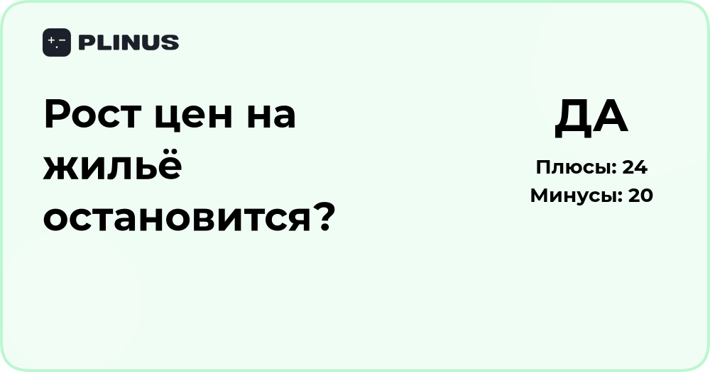 Остановится ли рост цен на жильё? Анализ тенденций рынка