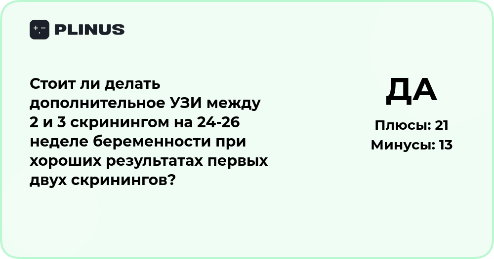 Стоит ли делать дополнительное УЗИ на 24–26 неделе беременности?