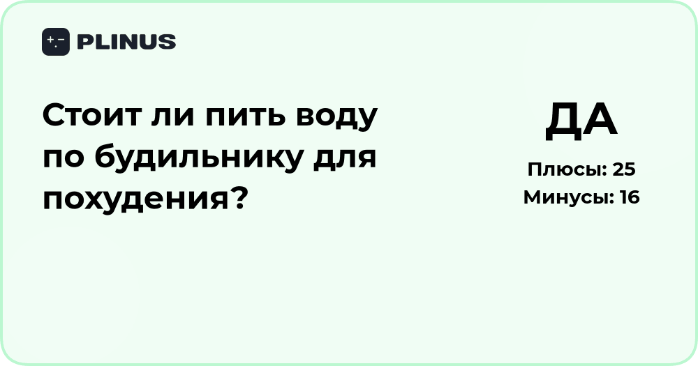 Стоит ли пить воду по будильнику для похудения? Анализ и советы