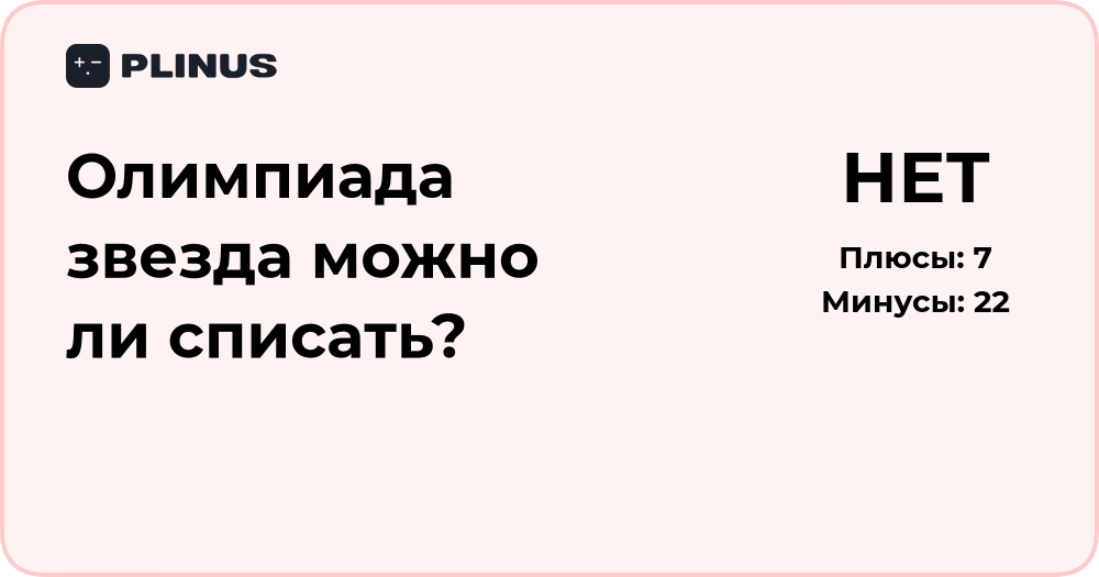 Олимпиада «Звезда»: можно ли списать? Разбор и последствия