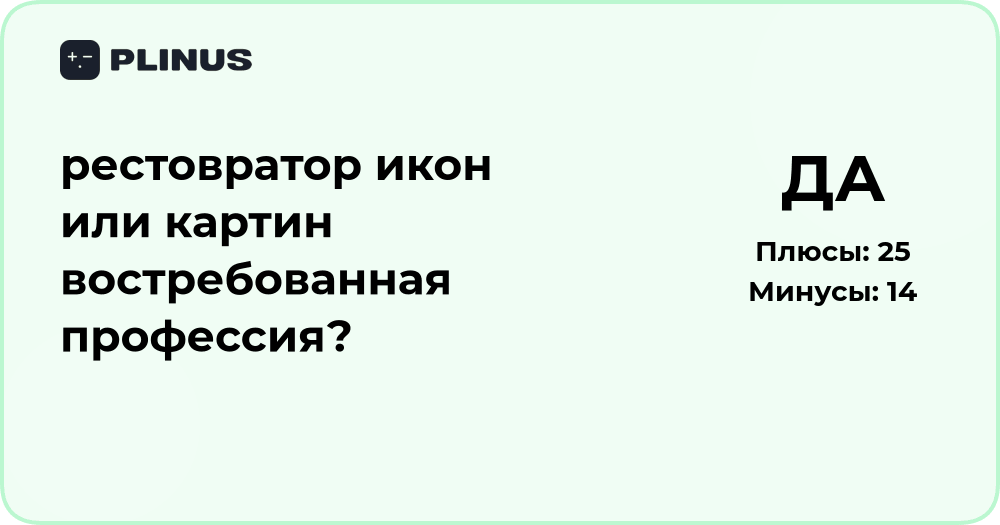 Реставратор икон или картин: востребована ли профессия сегодня?