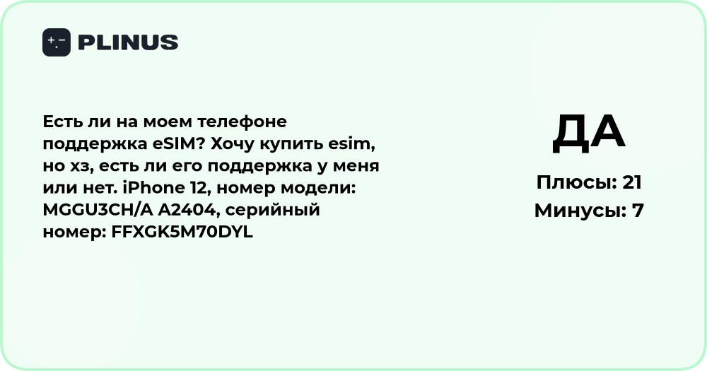 Есть ли на моем iPhone 12 поддержка eSIM? Подробный анализ