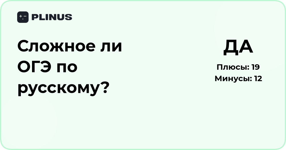 Сложное ли ОГЭ по русскому? Подробный анализ экзамена