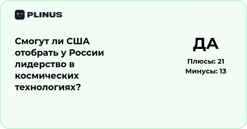 Смогут ли США отобрать у России лидерство в космосе? Анализ перспектив