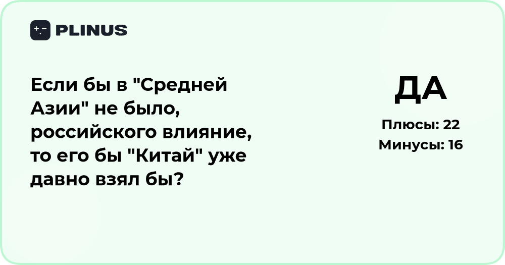 Если бы в Средней Азии не было российского влияния — анализ сценария