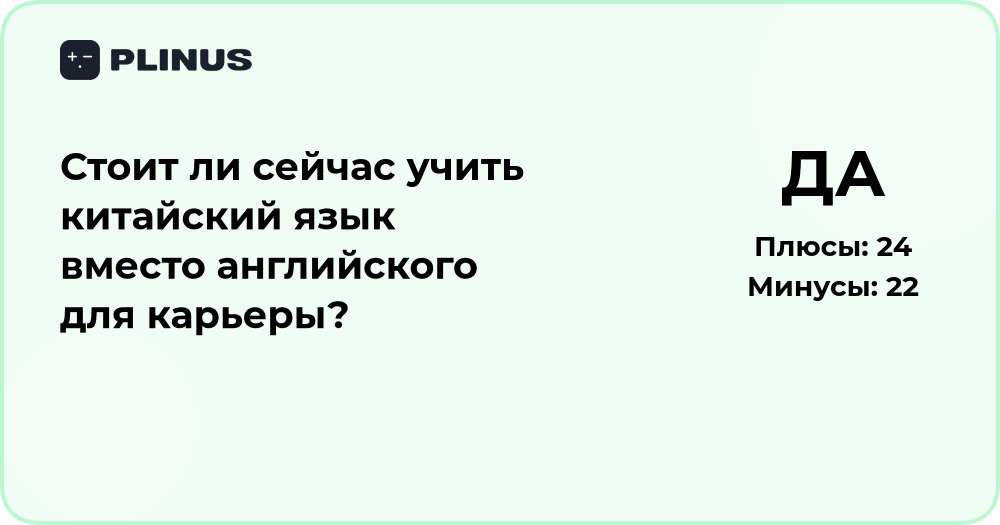 Стоит ли учить китайский язык вместо английского для карьеры?