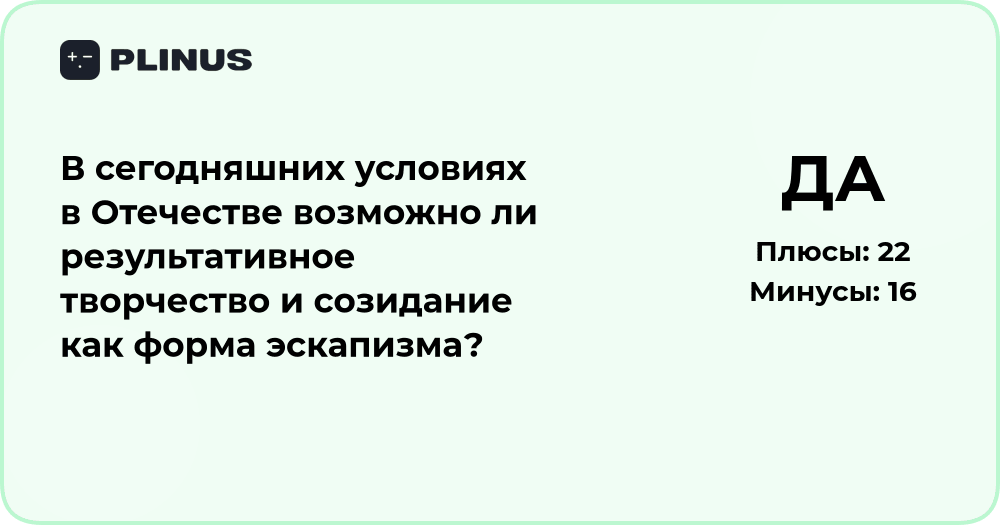 Возможности творчества и созидания в Отечестве как форма эскапизма