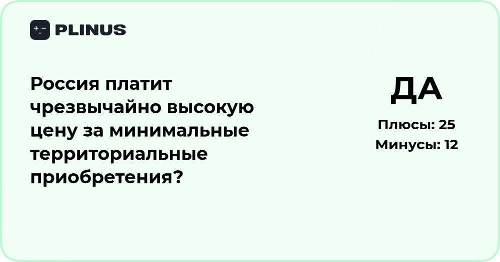 Россия платит слишком высокую цену за территориальные приобретения?