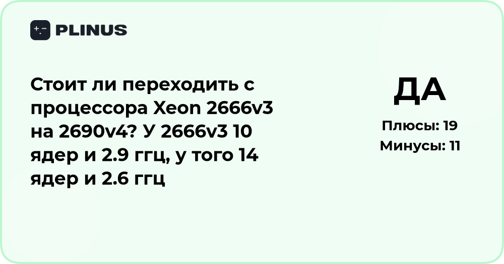 Стоит ли переходить с Xeon 2666v3 на 2690v4? Сравнение и анализ