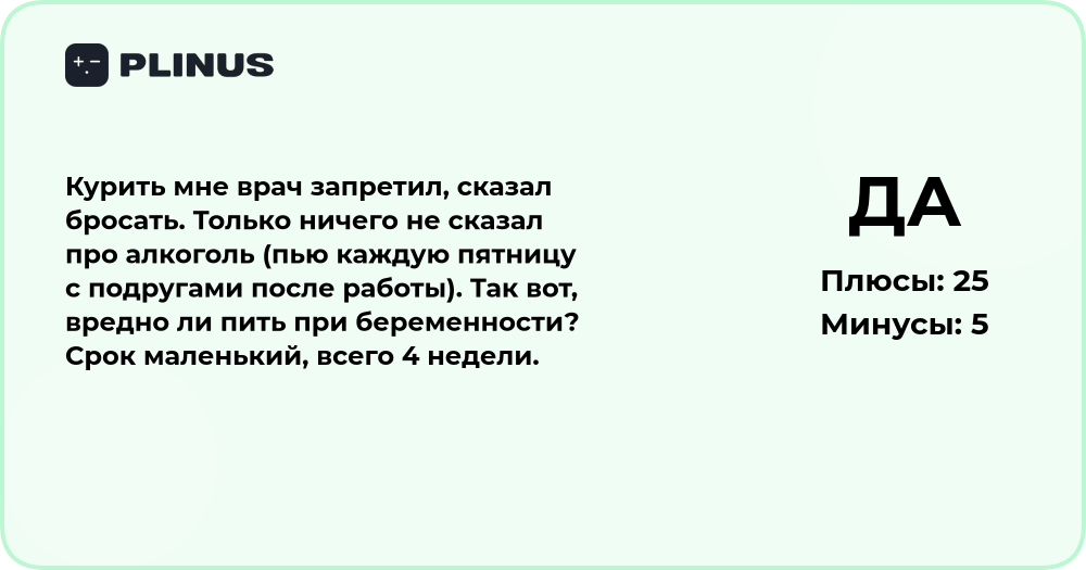 Вредно ли пить при беременности? Анализ риска на 4 неделе