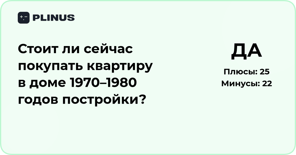 Стоит ли покупать квартиру в доме 1970–1980 годов? Анализ решения