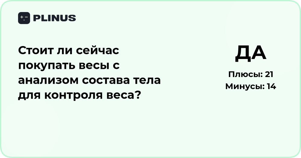 Стоит ли покупать весы с анализом состава тела? Разбор преимуществ и рисков