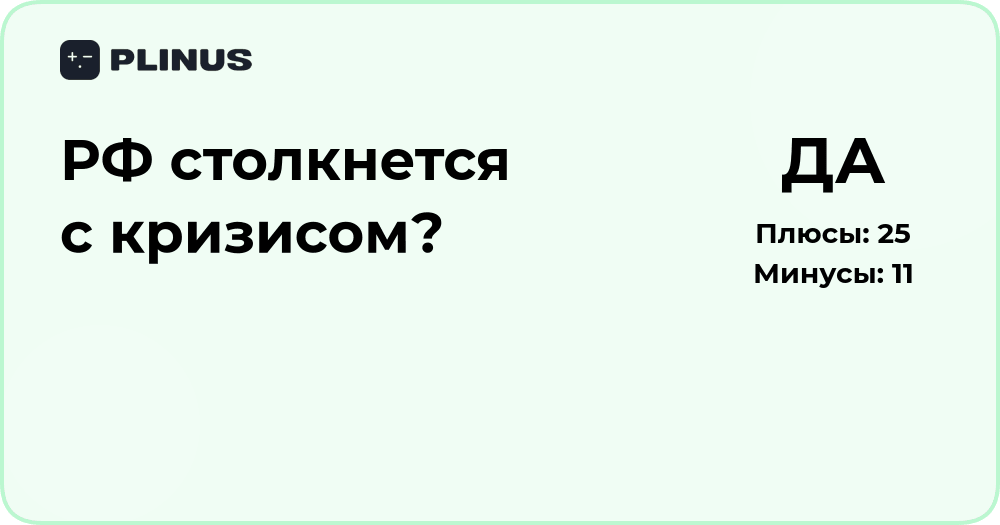 РФ столкнется с кризисом? Анализ возможных экономических сценариев