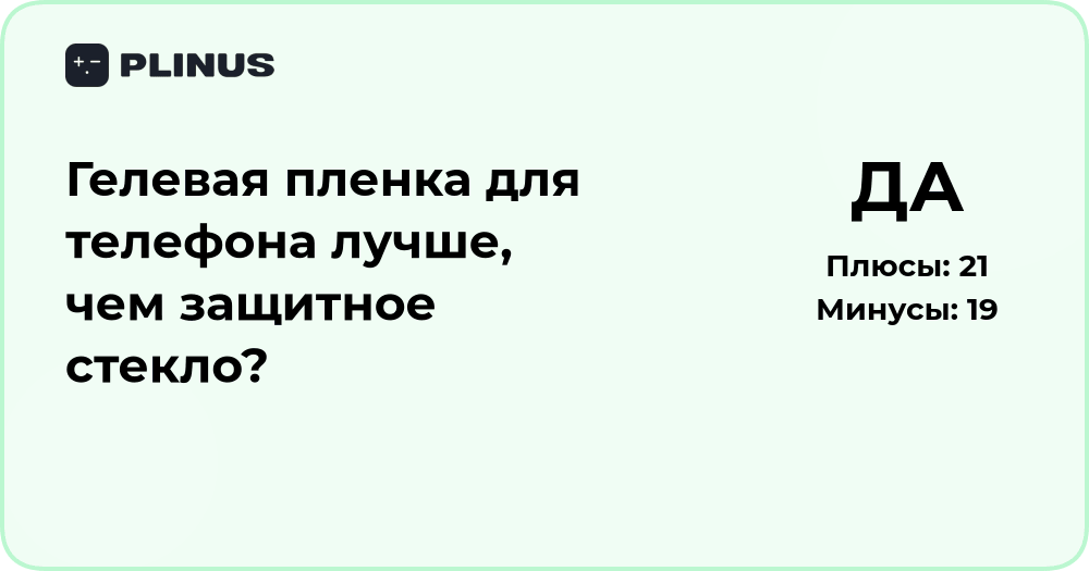 Гелевая пленка или защитное стекло? Подробный анализ выбора