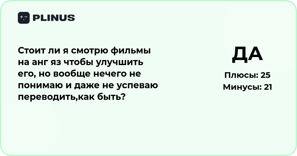 Стоит ли смотреть фильмы на английском, если ничего не понимаешь?