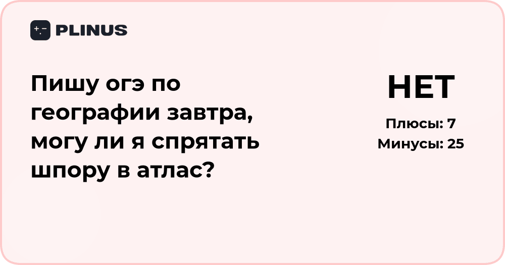 Можно ли спрятать шпору в атлас на ОГЭ по географии? Анализ ситуации