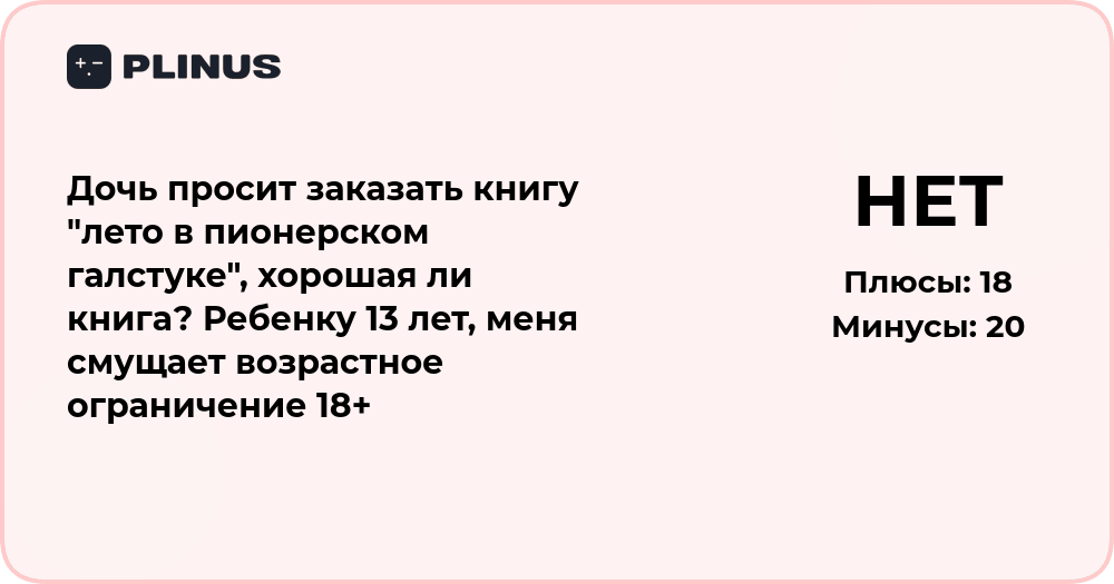 Книга «Лето в пионерском галстуке»: подходит ли для подростка 13 лет?