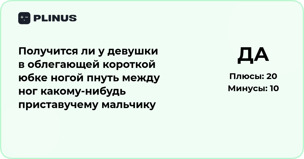 Анализ: сможет ли девушка в короткой юбке пнуть приставучего парня