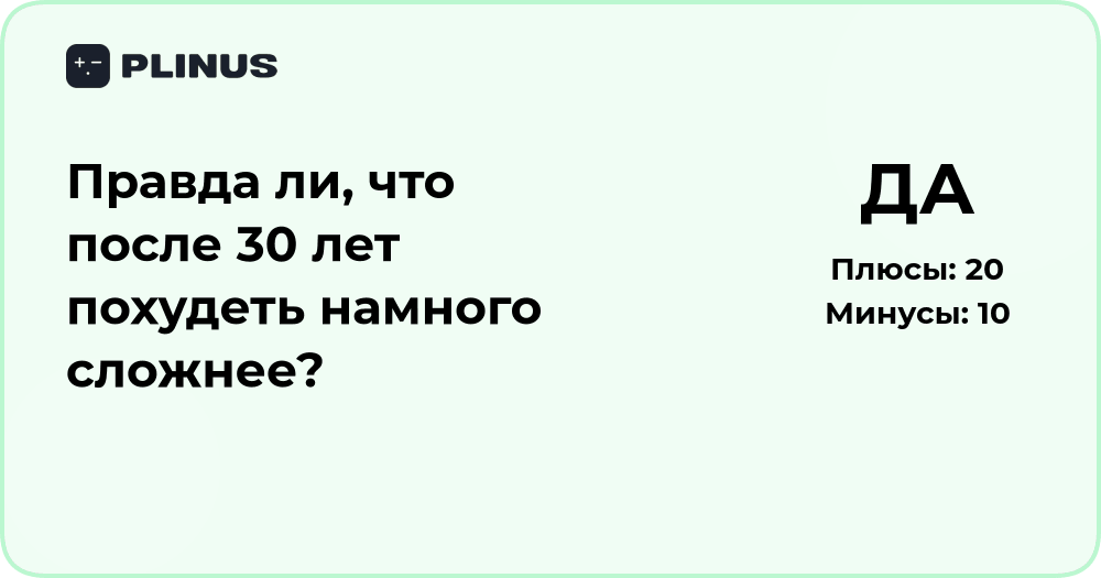 Правда ли, что после 30 лет похудеть сложнее? Разбор факторов