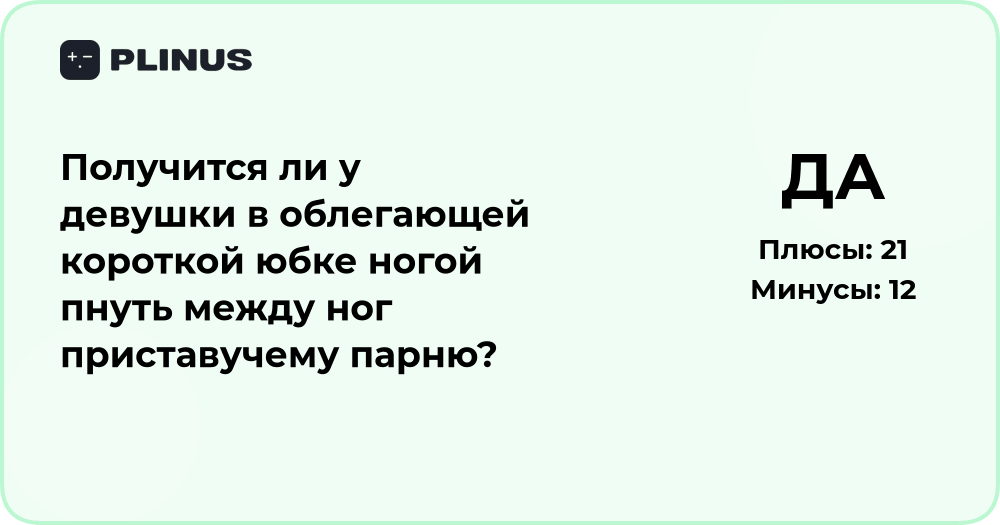 Получится ли у девушки пнуть приставучего парня ногой? Анализ ситуации