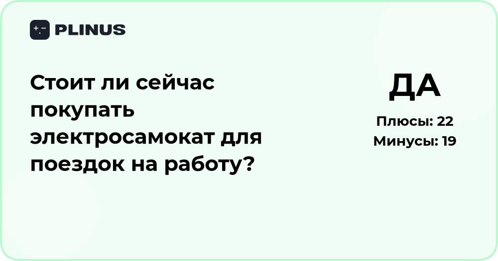 Стоит ли сейчас покупать электросамокат для работы? Анализ решения