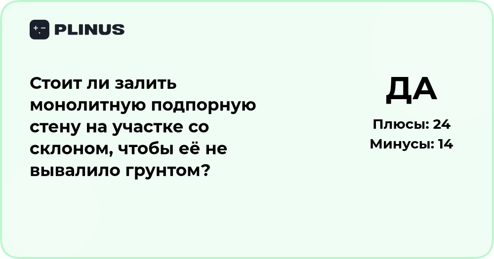 Стоит ли залить монолитную подпорную стену на склоне — анализ решения