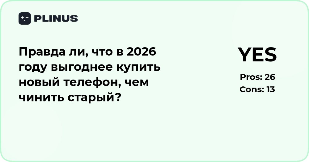 Is it more cost-effective to buy a new phone in 2026 or repair the old one