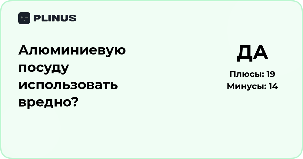 Алюминиевая посуда: вредна ли для здоровья? Подробный анализ