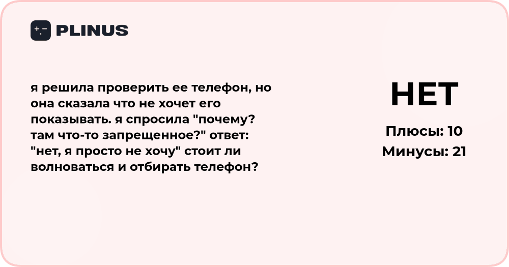 Стоит ли волноваться, если дочь не хочет показывать телефон?