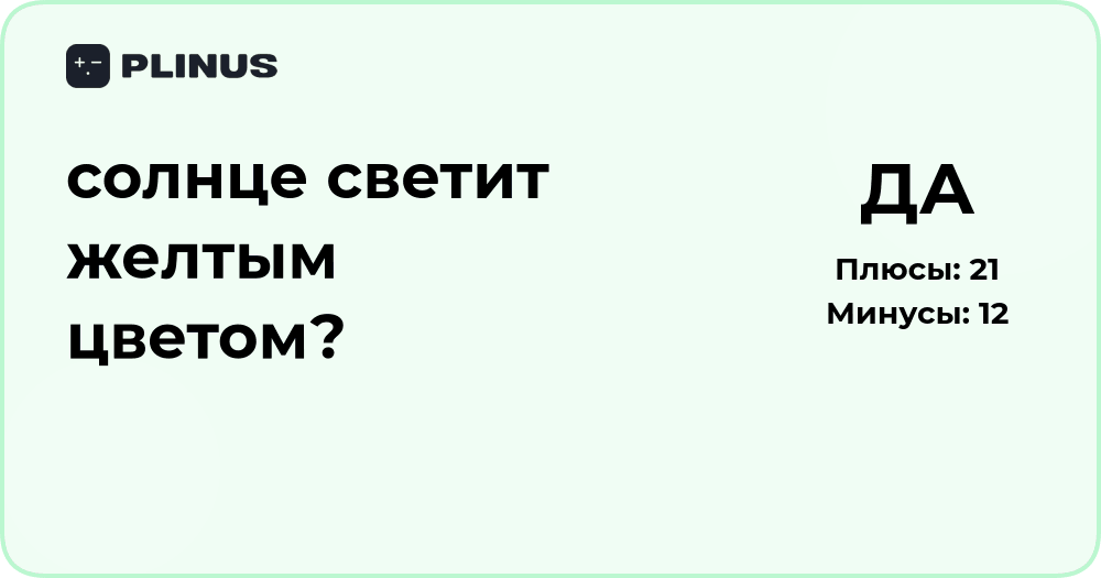 Солнце светит жёлтым цветом? Научный анализ восприятия