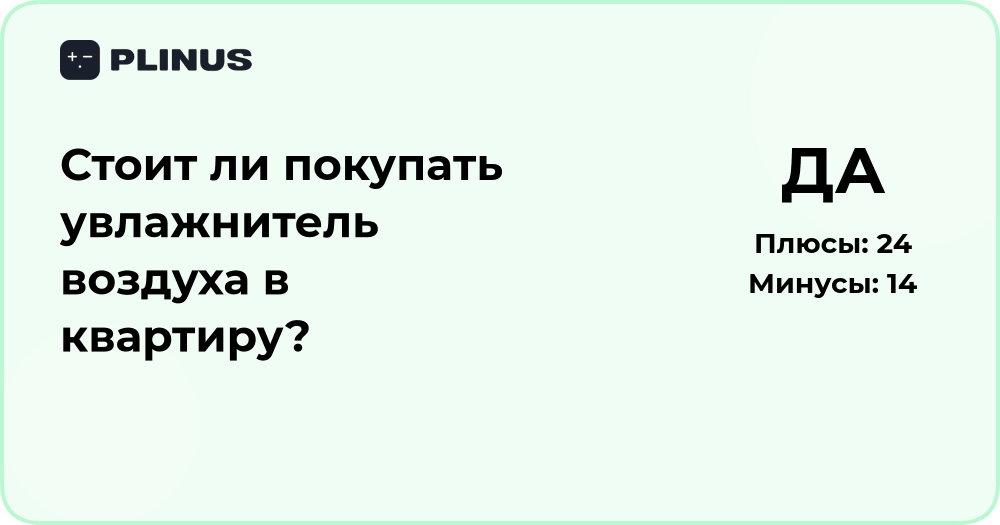 Стоит ли покупать увлажнитель воздуха в квартиру? Анализ решения