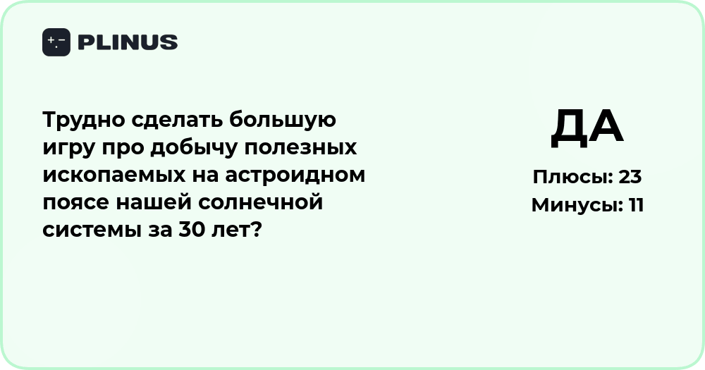 Трудно ли сделать большую игру про добычу на астероидах за 30 лет?