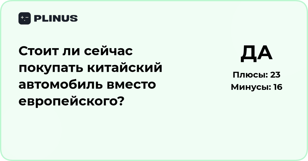 Стоит ли покупать китайский автомобиль вместо европейского?