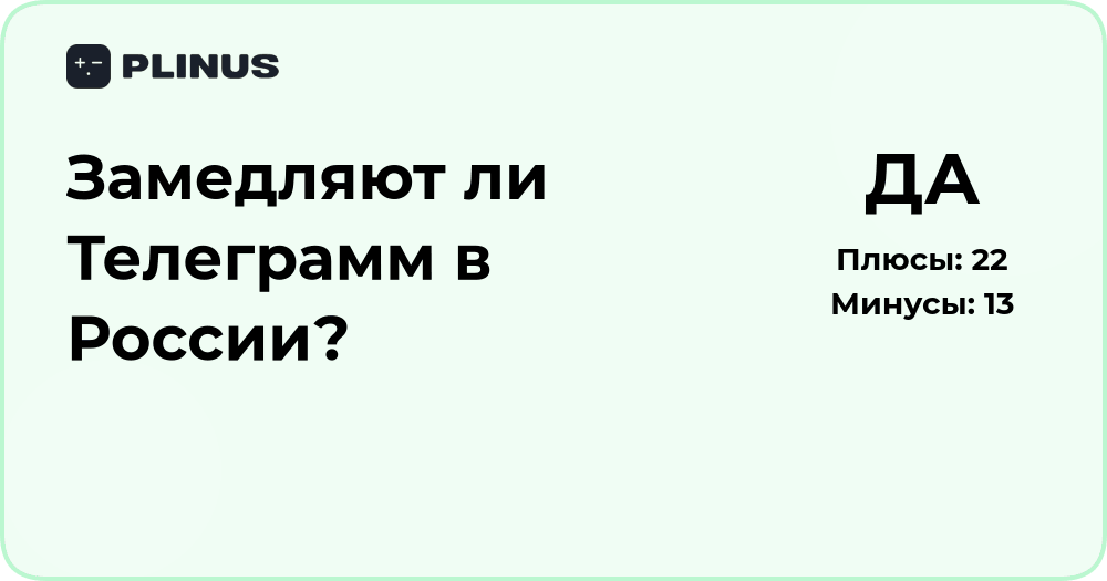 Замедляют ли Телеграмм в России? Анализ фактов и причин