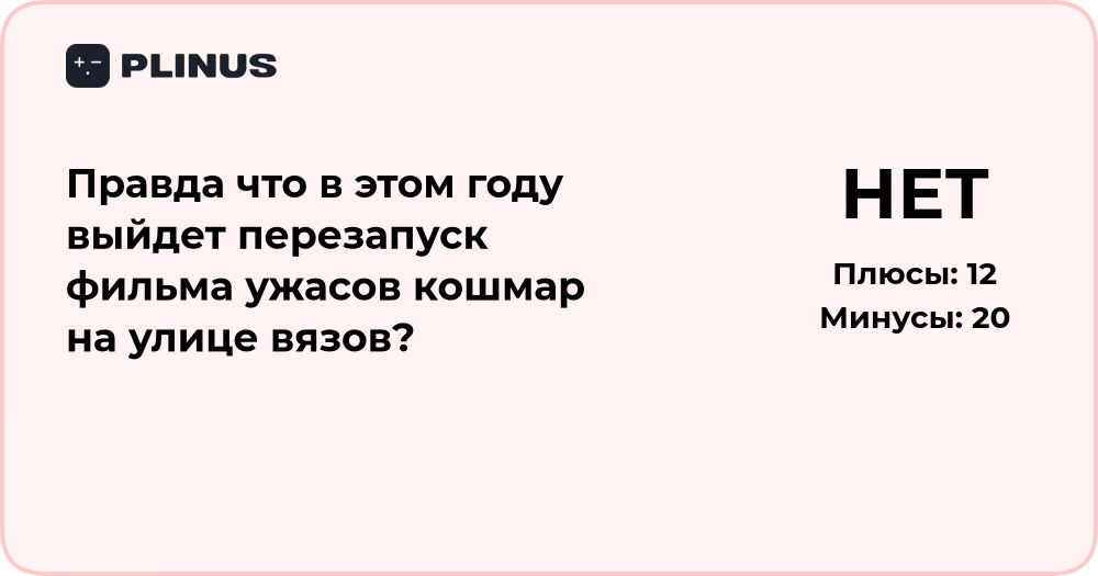 Выйдет ли в этом году перезапуск фильма ужасов «Кошмар на улице Вязов»?