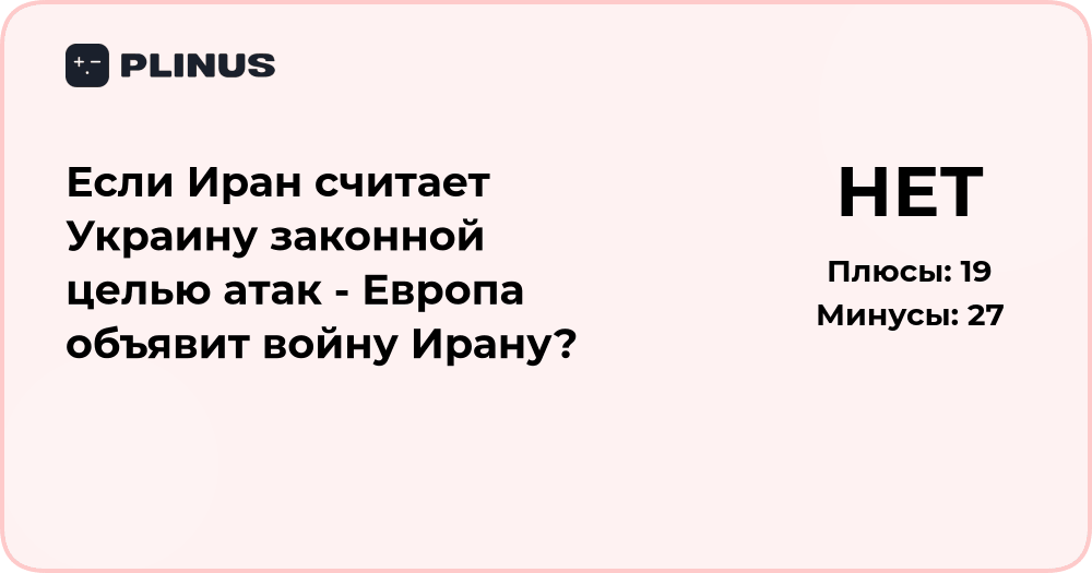 Анализ: объявит ли Европа войну Ирану из-за атак на Украину?