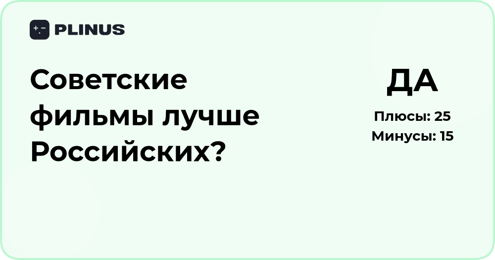 Советские фильмы лучше российских? Анализ качества и особенностей