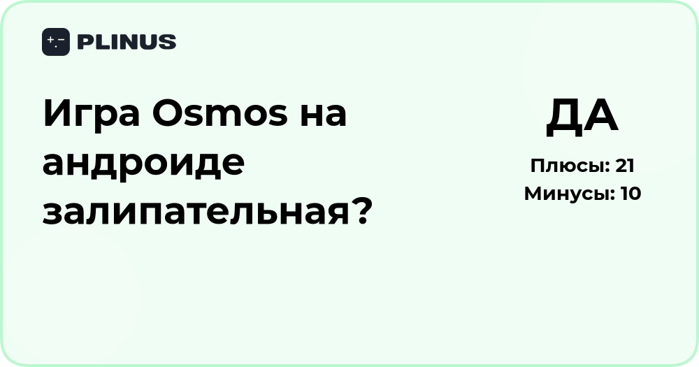Игра Osmos на андроиде залипательная? Подробный анализ впечатлений