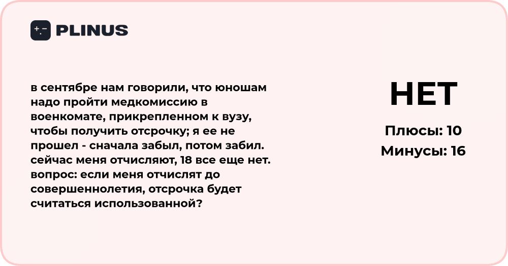 Отчисление до 18 лет и отсрочка от армии: разбор ситуации